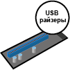 USB райзеры для видеокарт